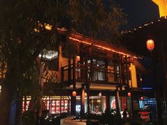 -濮园 · 四合院餐厅
