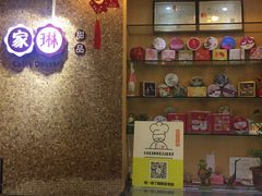 -家琳甜品(江南东店)