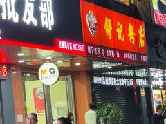 -舒记老友粉(埌西店)