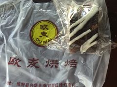 -欧麦烘焙坊(博野店)