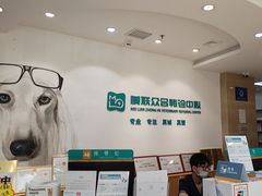 -美联众合动物医院·24h转诊中心