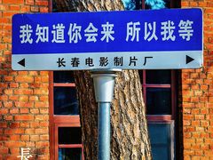 -长影旧址博物馆