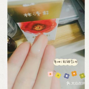 林清轩️山茶花修复紧致精华露