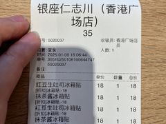 -银座仁志川·生吐司专门店(香港广场店)