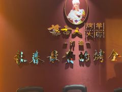 -蒙古人烤羊大师·绿野餐厅(工农大路店)