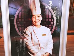 -宁波逸东豪生大酒店·逸轩中餐厅