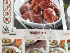 菜单-七爷清汤腩(中心南路店)