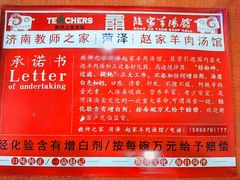 -教师之家赵家羊汤馆(东青龙街店)