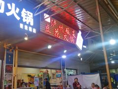 -陈记泸州酸菜豆花火锅(建设路店)