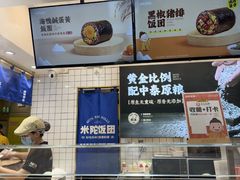 -米陀饭团(中华广场店)