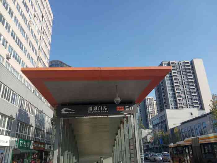 通惠门(地铁站)
