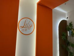 -Lily纤美·科技减脂中心