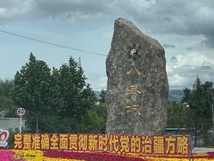 -特克斯八卦城