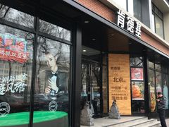 门面-肯德基(前门店)