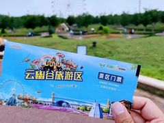 -云幽谷旅游区