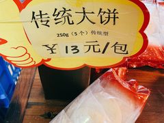 传统大饼-金山饼店(登山大道店)