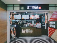 门面-桂桂茶(恒基名人店)