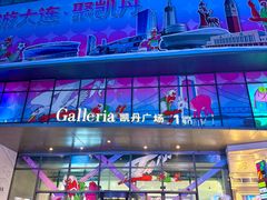 -大连凯丹广场