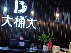 -大桶大足浴(外高桥清溪店)