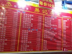 菜单-易记皮肚面(明瓦廊店)