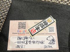 -神户牛排 石田屋(本店)