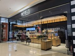门面-原麦山丘(天津天河城店)