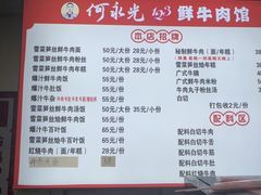 -何永光123鲜牛肉馆(1号店)