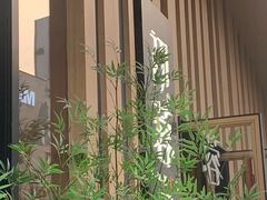 -初蓉丨遇见新川菜(亲贤街荣耀店)