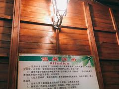 -御林汤泉