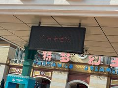 -青岛方特梦幻王国