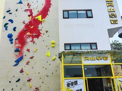 -问山MountQuest攀岩馆