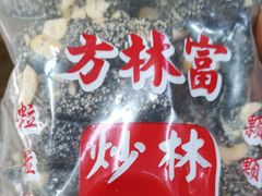 -方林富炒货店(武林路店)