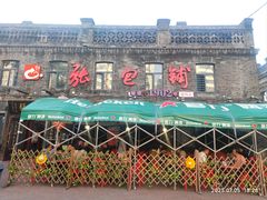 -张包铺(道外店)