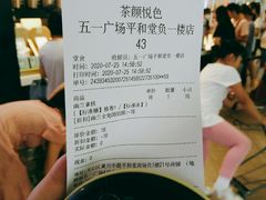 -茶颜悦色(平和堂负一楼店)