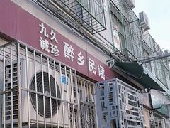 -蜗牛小馆醉乡民谣云南菜(惠新西里店)