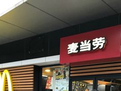 门面-麦当劳(南京水西门大街店)