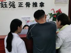 -张钰强中医正骨推拿连锁(唐家人才公寓店)