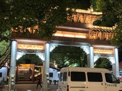 -南山饭店(阳明古镇店)