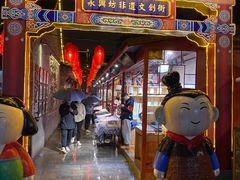 门面-永兴坊