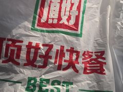 -顶好快餐(市府店)