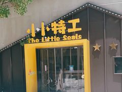 -小小特工运动馆(宝山三邻桥中心)