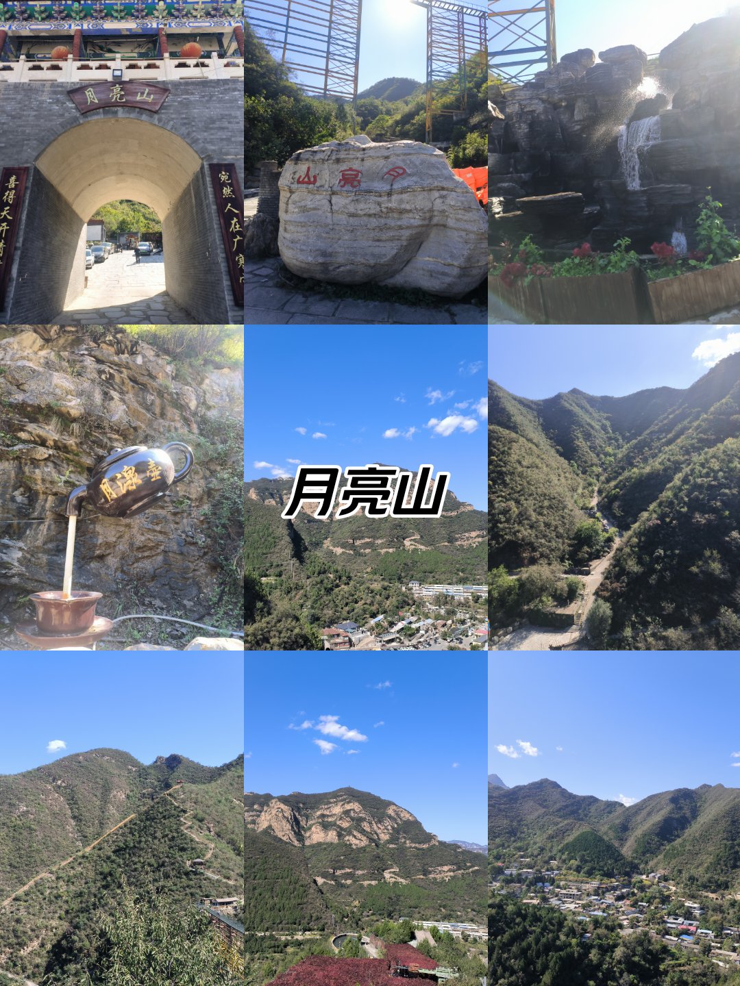 北京月亮山景区在哪里图片