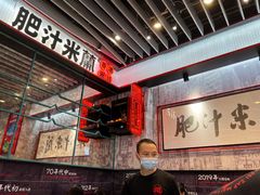 -肥汁米蘭香港米线(长宁来福士店)
