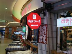 门面-彭耕记猪油炒小菜(吉联mall店)