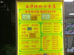 -珍珍小食店(西华路店)