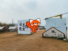 -栖露营camping·天幕烧烤·团建拓展·采摘营地