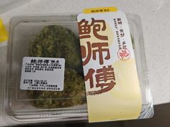 -鲍师傅糕点(江苏路店)