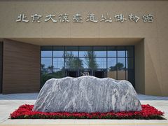 -北京大葆台遗址博物馆