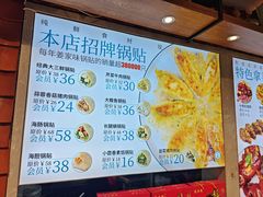 菜单-姜家味锅贴小海鲜