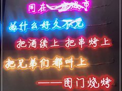 -老吕涮羊肉•东北原味烧烤•大油边•烤鱼(五角场店)